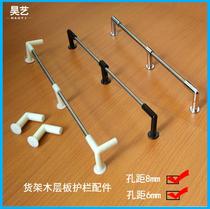 Side supermarket shelf stainless steel plastic connection front guardrail bar guardrail corner supermarket shelf front guardrail