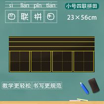 Teacher teaching four consecutive spelling Tian grid tile small blackboard paste pinyin grid tile Tian character grid tile 23×56