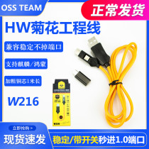 HW Chrysanthemum w216 Deep Short Succession Engineering Line Port Line Lengthened Band Switch New Fast Entering 1 0 Mode