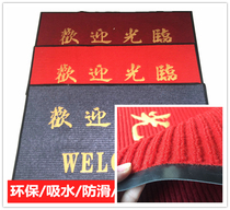 Hotel welcome welcome to the floor mat shopping mall shop entrance carpet suede non-slip suction door mat foot mat