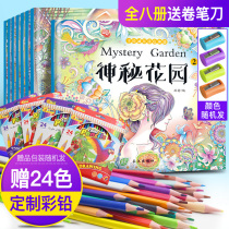 Secret Garden coloring book genuine 8 volumes adult decompression coloring book Fantasy Forest hand-painted coloring book mystery