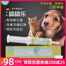 Germany Weier clear mouth licking pet cat dog to remove bad breath and halitosis to remove dental stones oral care 80g