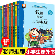 Childrens books 7-10 years old The way is always more difficult than the Zhuyin version Genuine full set of 10 books for primary school students to read books Childrens growth inspirational story books 6-12 years old with Pinyin Primary school third and second grade First grade