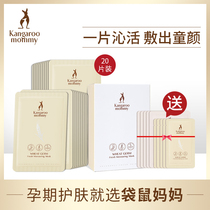 Kangaroo mother pregnant women skin care products Hydrating moisturizing mask Available during pregnancy and lactation Flagship official website