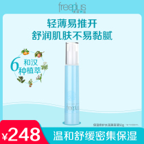 freeplus Fulifang silk moisturizing repair moisturizing beauty liquid essence muscle bottom liquid men and women
