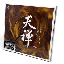 Genuine Wu Na Guqin Tianchan Longyuan Records Buddhist music fever Guqin Music car CD CD disc