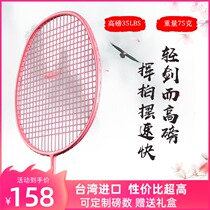 Pink sword FB full carbon ultra-light control ball type 5U6U Black shot white men and women badminton racket single shot gift box