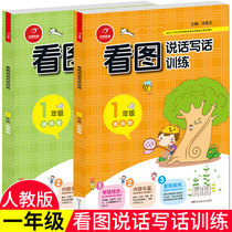 Watch the picture speak and write in the first grade The first grader teaches the version of the pronunciation version for elementary school students to read and write in a three-step first grade class reading comprehension training this language short essay training topic Huanggang Zuo practice x every day.