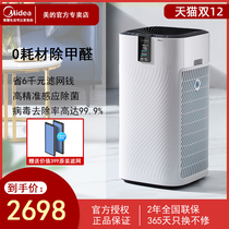 Midea formaldehyde air purifier H32Y sterilization to second-hand smoke flavor new home home office decoration