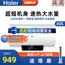 Haier electric water heater 60 liters household water storage type instant shower small quick heating bath PA1