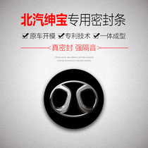 BAIC Saab Zhido special car door all car sound insulation dust wind and noise reduction sealing strip modification artifact thickening