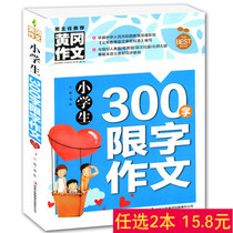 Primary school students essay great general yellow gaokao essay writing instrument tutoring large class elementary school students 300 words limited words essay elementary school students for clerical 3-4-6 grade third grade fifth grade sixth grade sixth grade