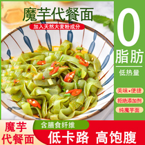 Konjac noodles cool skin fans Reduced Meal Low 0 Fat Calories Satiety Satiety Convenience Instant Primary Light Food