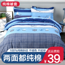 Cotton quilt cover single student dormitory single quilt cover single set of cotton 1 8x2 0m double 150x200x230