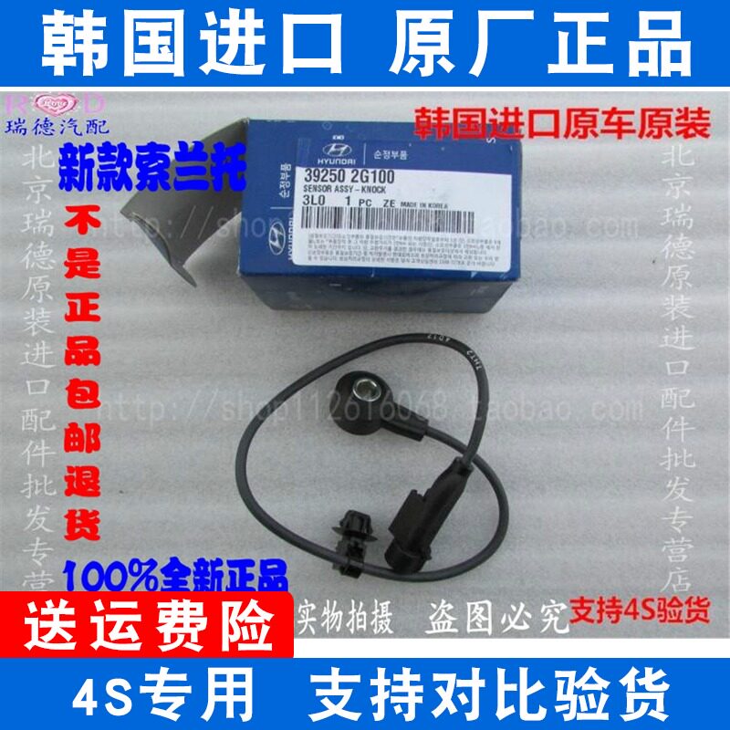 Suitable for Kia new Solanto knock sensor Collision sensor Solanto Korea original car