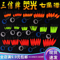 Sanxin brand fluorescent yellow seven stars drift across the line float through the heart float Cylindrical traditional fishing gear grass hole float
