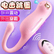  Female masturbator electric shock jumping egg wireless remote control strong vibration clitoral stimulation charging orgasm wearing toy BT