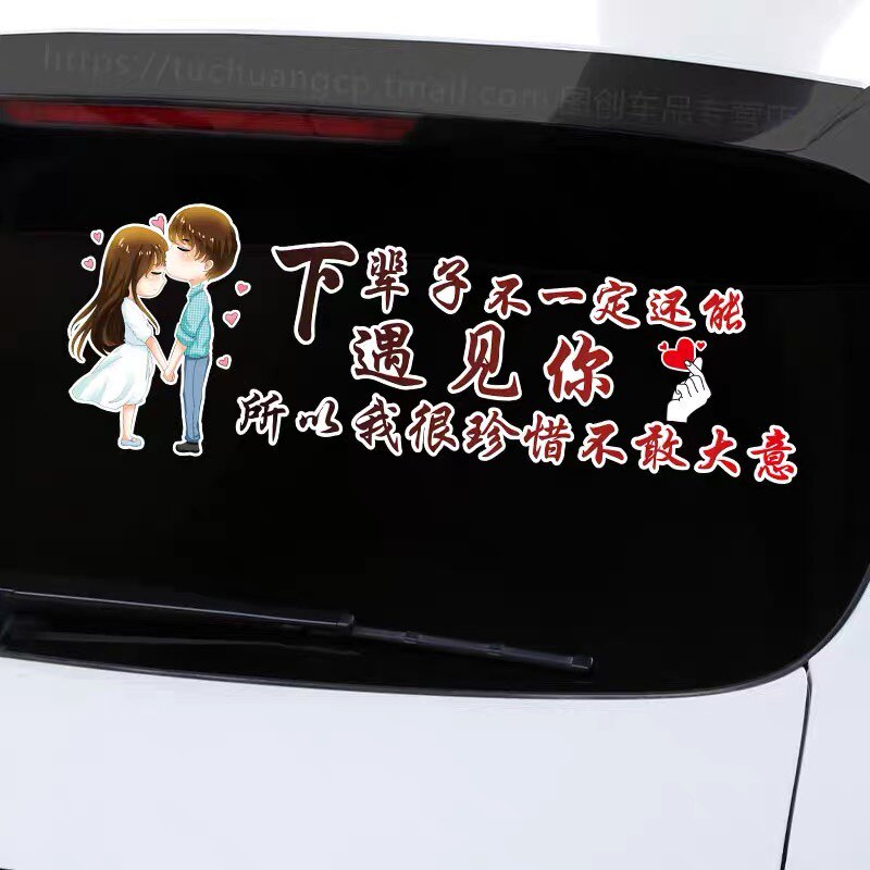 In the next life, you may not be able to meet the same popular and creative personalized text custom car stickers as you on Douyin