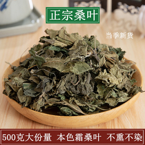 Chinese herbal medicine dry mulberry leaf 500 gr pure agricultural products wild creamy mulberry leaf natural winter mulberry leaf can be lapped with mulberry leaf tea