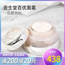 Shiseido Baiyou Cream 75ml Moisturizing Fengying Tie Pure Cream Cream