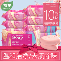 The laundry soap for laundry underwear is specially cleaned for 10 soapy fragrances for inhibitors