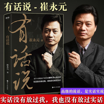 There is something to say about Cui Yongyuans books on the in-depth interpretation of conversation dreams and life. The truth has not let me go. I have not let go of the truth. Realistic literature inspirational books.