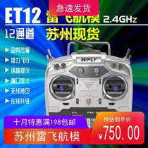 Tiandifei ET12(2 4GHz twelve-channel model aircraft remote control) touch screen model aircraft remote control is not remote