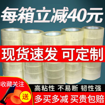 Tape transparent large roll packaging with Taobao express packaging wide tape rice yellow rubber sealing rubber customized