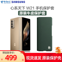 (88 members save 50 yuan)Samsung W21 5G W2021 folding screen mobile phone heart of the world original