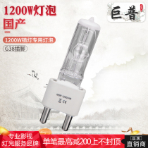 Jupu domestic 1200W single-ended Film and Television dysprosium lamp G38 gold Halogen high color temperature bulb 1 2K cold white lamp tube