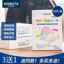KINBATA Japan anti-dyeing clothes laundry paper color-absorbing film washing machine color-absorbing masterbatch anti-string color laundry film