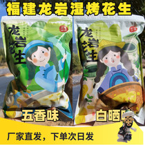 Fujian Longyan wet roasted peanuts with shells are ideal for agricultural specialties authentic incense crisp 5kg bagged spiced white flavor