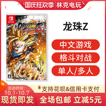 Nintendo Switch game NS Dragon Ball FighterZ Dragon Ball Fighter Fighting Z Chinese spot