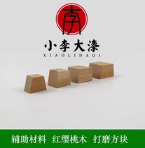 Xiao Li lacquer paint lacquer art material natural lacquer cashew paint tool square Sander grinding block