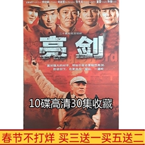 Anti-Japanese War TV series Bright Sword 10-disc HD DVD full version 30 episodes Li Youbin Dong Lei He Zhengjun