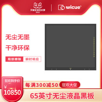 wicue Weiku 65-inch partial erasing LCD blackboard handwriting board lecture teaching teaching training office