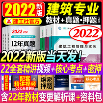 Official spot 2022 2nd building teaching materials building full set of three Chinese calendar year real questions paper pledge 2nd class constructors exam book study topic collection earth construction municipal electromechanical highway water conservancy and hydropower house construction engineering practical construction work social version