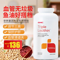 United States GNC Jiananxi Soy Lecithin soft capsule blood vessel cleaning garbage scavenger blood vessel middle and old age