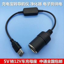 USB to cigarette lighter female seat Tachograph to USB plug cable Car charger female seat conversion cable