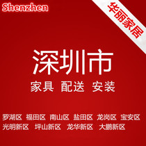 Furniture distribution and installation services in Luohu Futian Nanshan Yantian Longgang Baoan Guangming District Shenzhen Guangdong Province