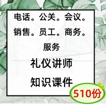 Nameplate real estate clothing lecture business consultant personal waiter etiquette training lecturer manuscript courseware ppt information