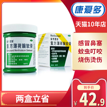 Manxiu Leiden peppermint Cream 85g compound menthol ointment for sunburn burns mosquito bites antipruritic and anti-swelling ointment