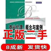 Second-hand Business Ethics-Concepts and Cases English Version 7th Edition Manuel G velazquez ManuelG