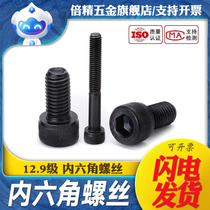 12 Class 9 M3M4M6M8M10 hexagon screw bolt DIN912 High strength cup head hexagon screw 01