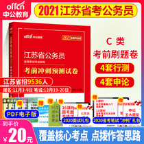 Jiangsu Civil Service Provincial Examination Class c Jiangsu Civil Service Provincial Examination Class 2021 Jiangsu Civil Service Provincial Examination Class 2021 Jiangsu Provincial Examination Class 2021 Jiangsu Provincial Examination Class 2021 Jiangsu Provincial Examination Class 2021 Jiangsu Provincial Examination Class 2021 Jiangsu Provincial Examination Class 2021 Jiangsu Provincial Examination Class 2021 Jiangsu Provincial Examination Class 2021