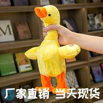 Cross-border new fumbling sound net red with the same school tongue walking lifting neck electric fiasco called Little Yellow Duck Childrens birthday present