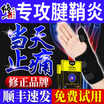 Correction of tenosynovitis plaster cyst drum wrap wrist pain sprain wrist thumb tennis elbow special ointment patch