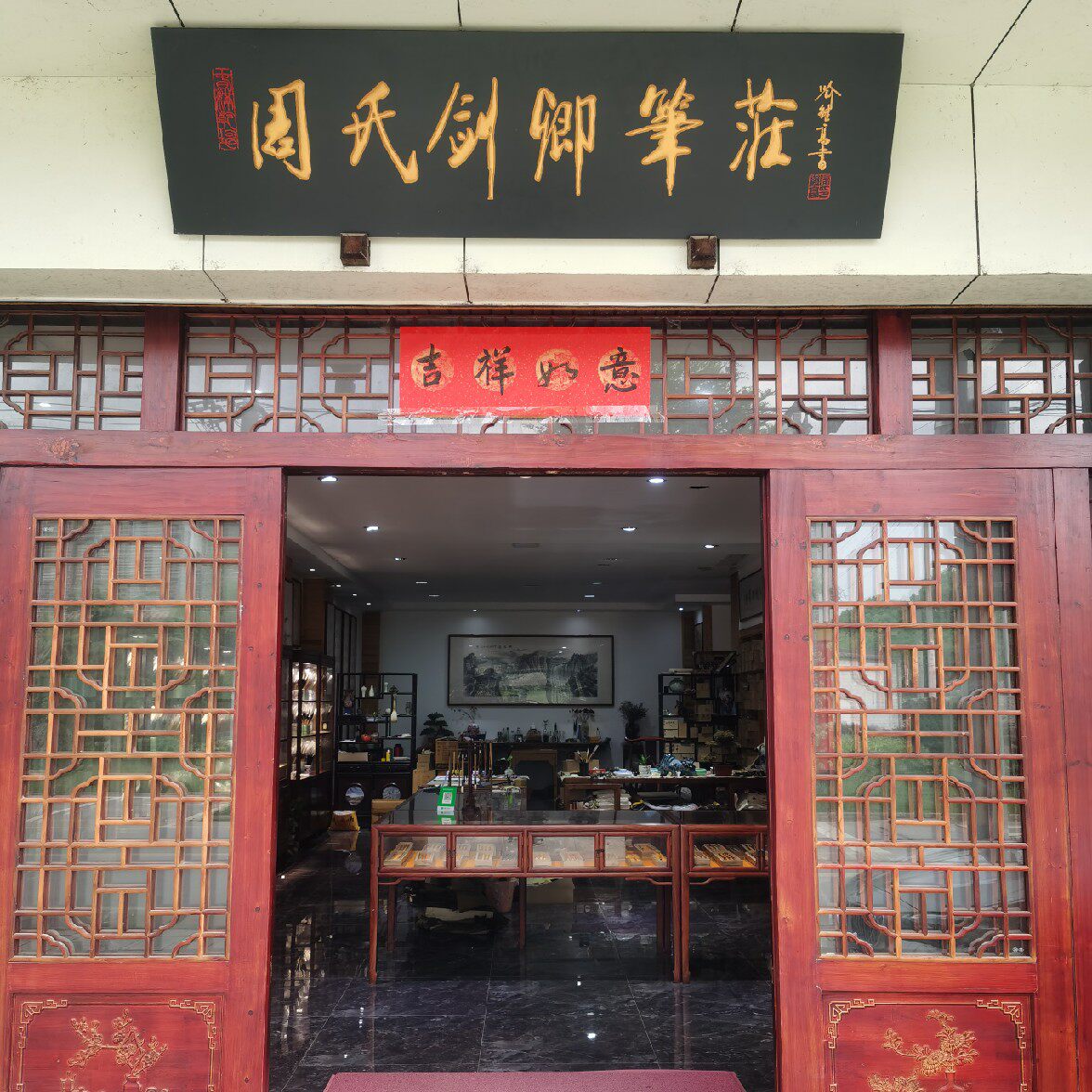周氏剑卿笔庄