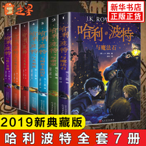 Harry Potters complete works commemorative edition full set of 1-7 Volumes 20th anniversary J K Rowling childrens literature novels and the Philosophers Stone Phoenix Society Deathly Hallows genuine Primary School students extracurricular reading books genuine bestseller New Edition