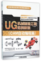 UG Mechanical Manufacturing Engineering Model Tutorial (with CD-ROM cam Auto Programming Edition CADCAM Engineering Model Series Teaching Materials National Vocational Skills Training